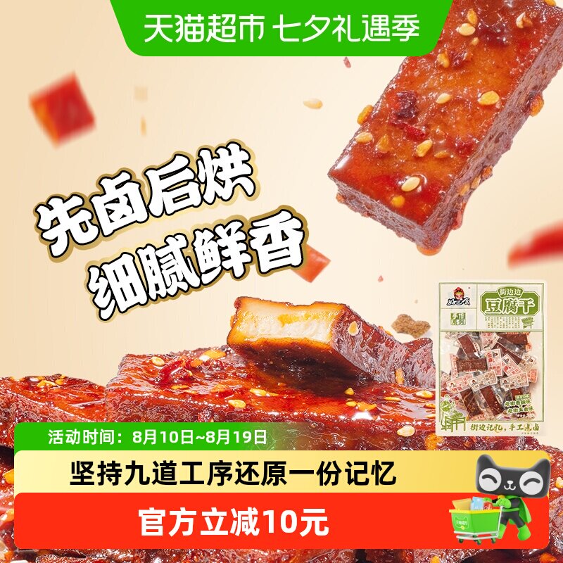 好巴食成都街边边豆干360g老成都味道四川特产南溪豆干追剧零食