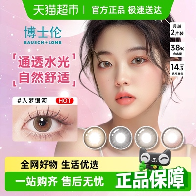 博士伦月抛彩色隐形眼镜
