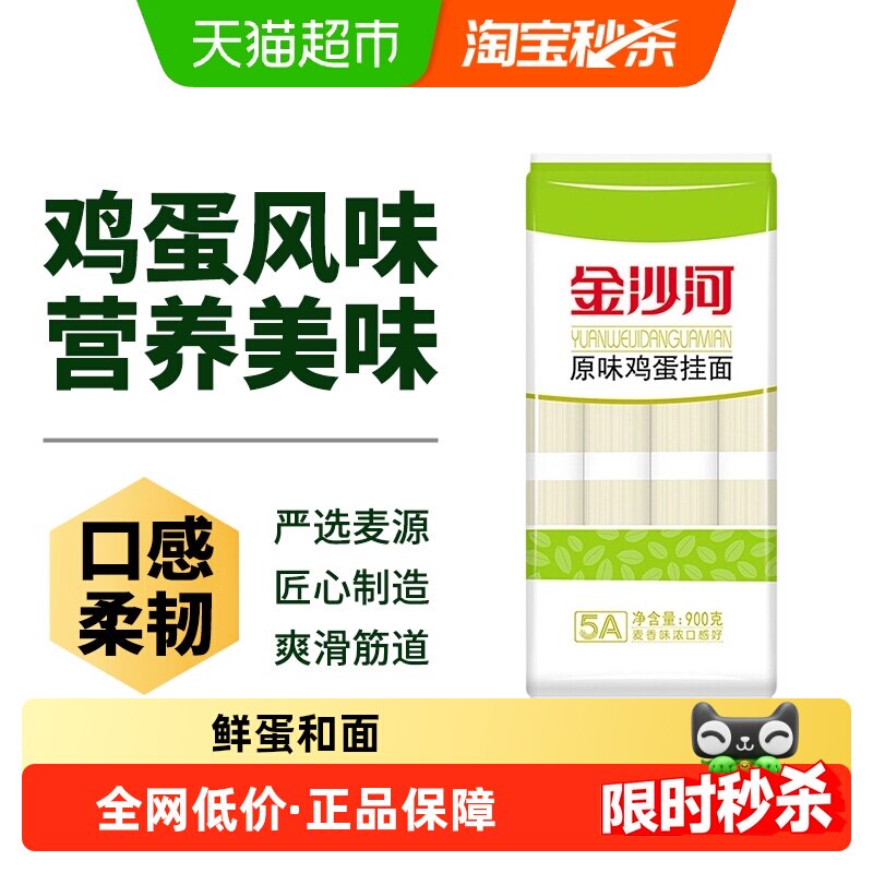 金沙河鸡蛋挂面劲道爽滑900g图片