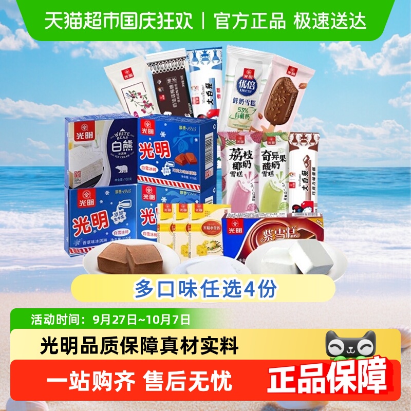 任选4件5折光明白雪冰砖香草味大白兔原味雪糕脆皮冰淇淋冷饮
