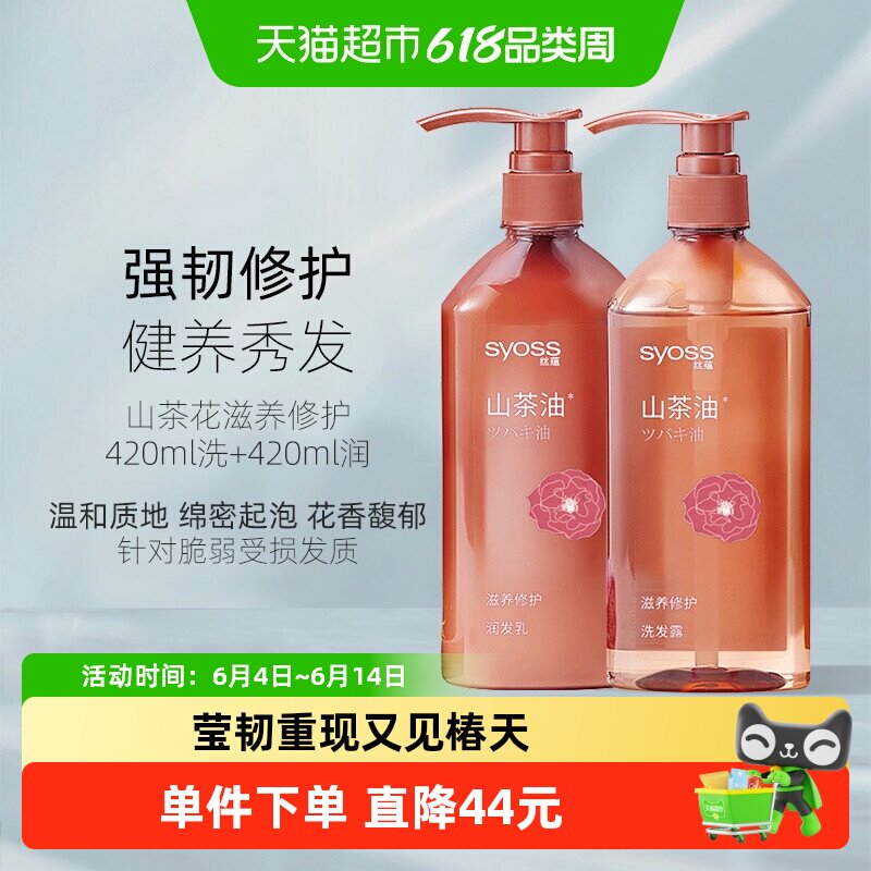 丝蕴洗护套装山茶花滋养修护洗*1瓶+润*1瓶护发素