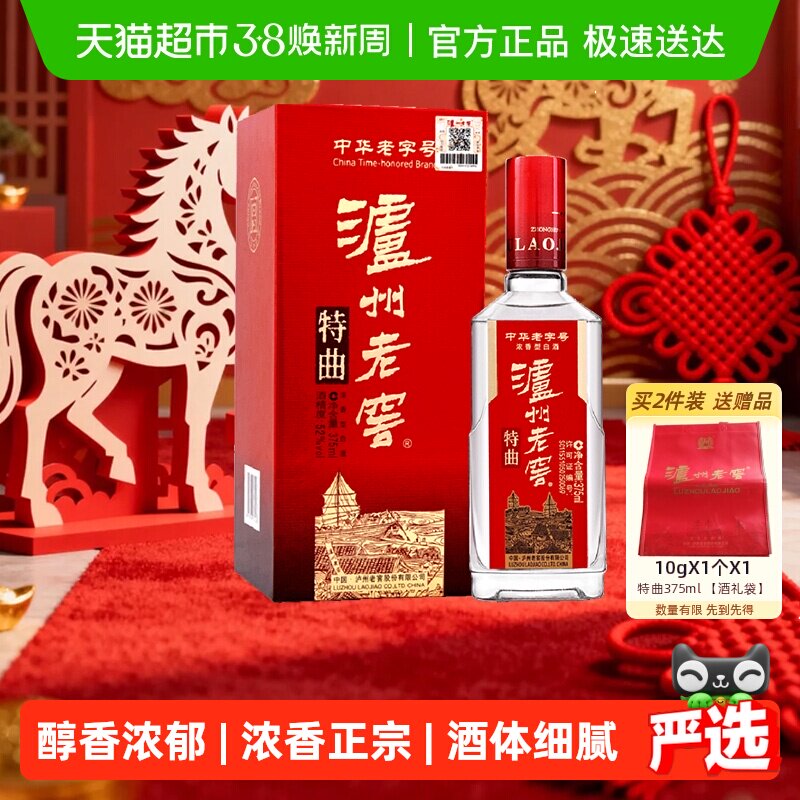 【下拉享优惠】泸州老窖特曲52度375ml*1瓶浓香型白酒高档送礼盒