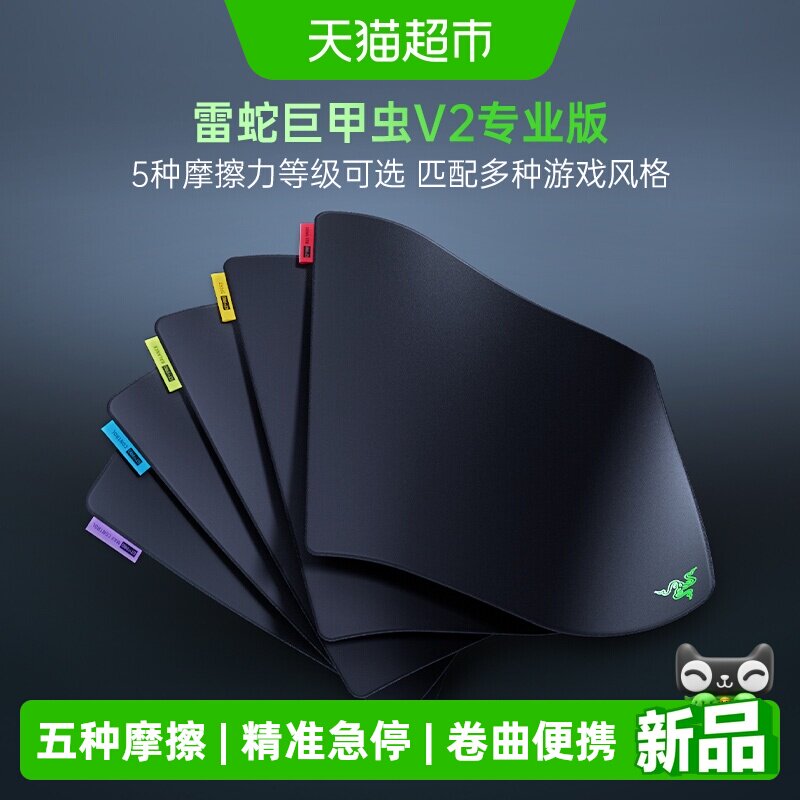 Razer雷蛇巨甲虫V2专业版防滑大号速度电脑办公游戏鼠标垫桌垫