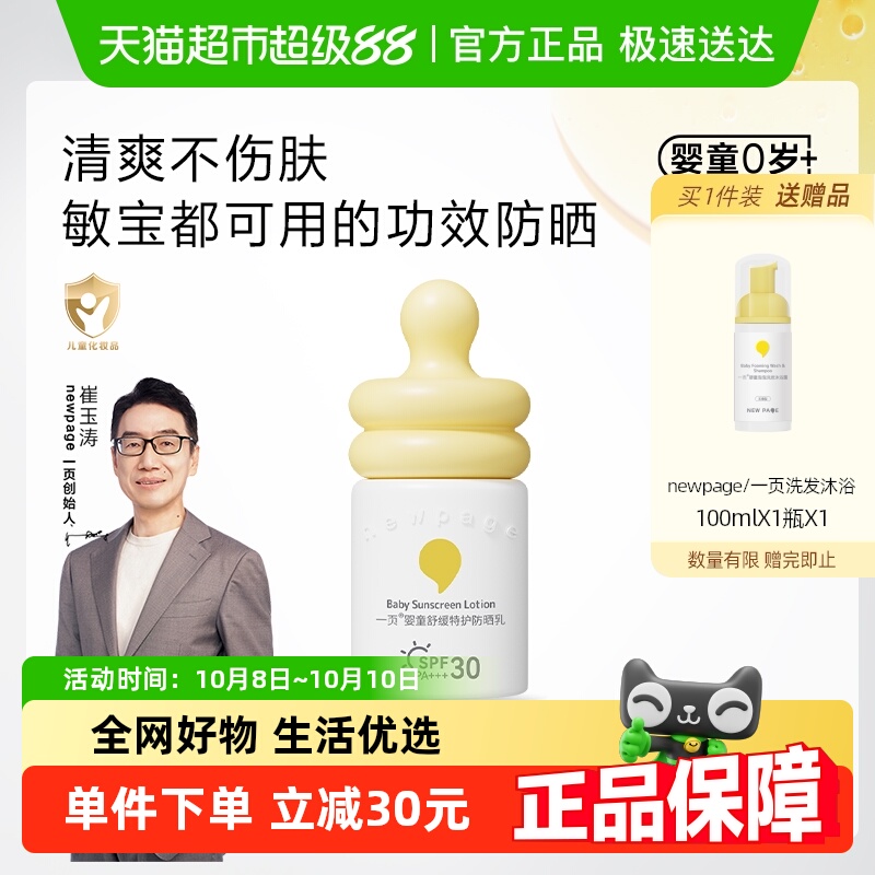 newpage一页舒缓特护防晒乳30ml