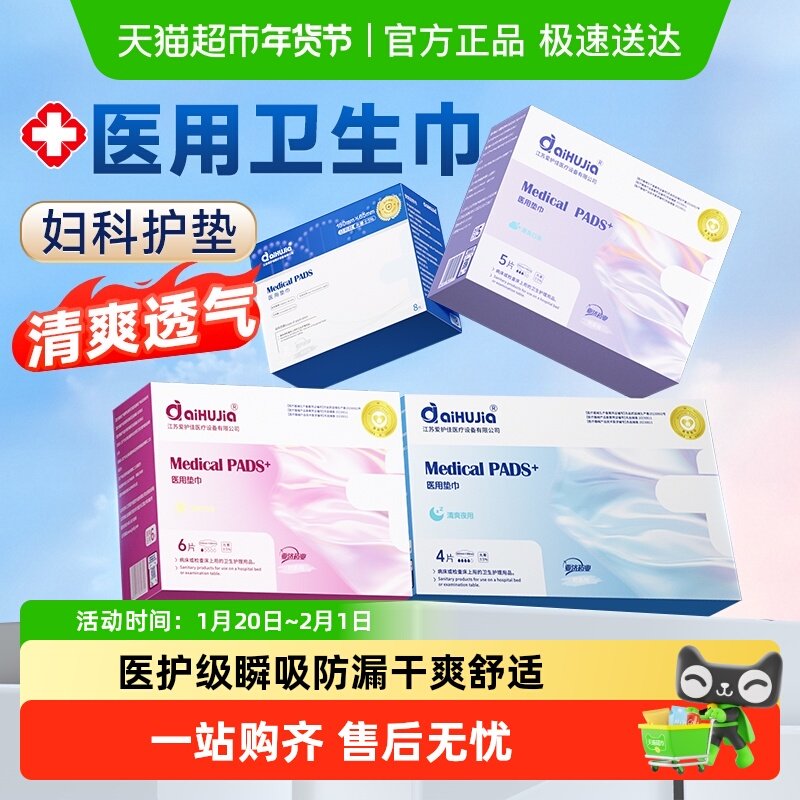 医用卫生巾械号灭菌护垫日夜姨妈巾防漏安睡裤产妇护理垫,医疗器械,医用妇科护垫,淘宝优惠券,粉丝福利购,淘宝优惠卷