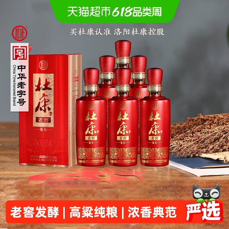杜康老窖福运浓香型白酒高粱纯粮酒婚庆送礼50度500ml*6瓶整箱装