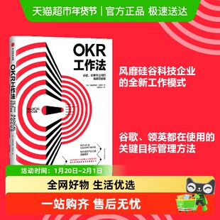 OKR工作法:谷歌、领英等顶级公司的高绩效秘籍