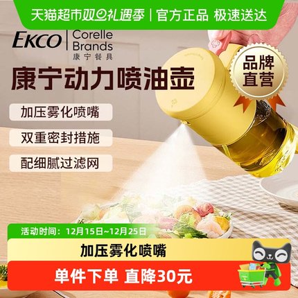 EKCO厨房用具喷油壶260ml不挂油玻璃油罐雾化喷壶醋壶酱油瓶