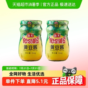 2瓶大瓶装 海天Yes黄豆酱800g 东北大酱拌面蘸酱家用调味品豆瓣酱