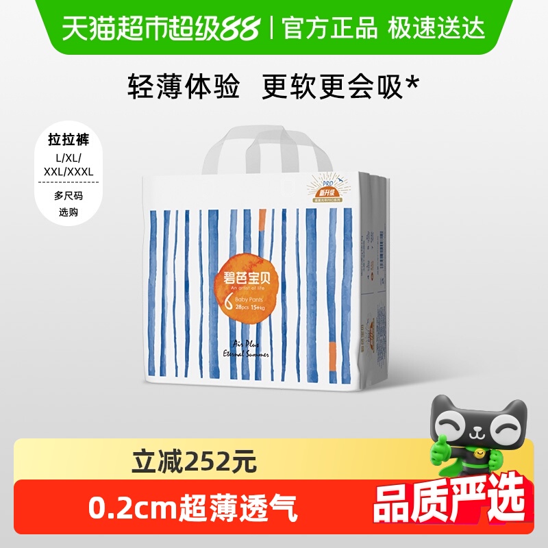 碧芭宝贝盛夏光年超薄透气拉拉裤