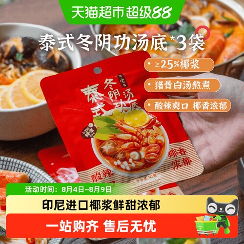 日食记泰式冬阴功汤料