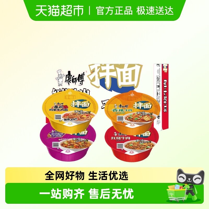 康师傅干拌面懒人速食即食方便泡面红烧香辣牛肉老坛混合口味