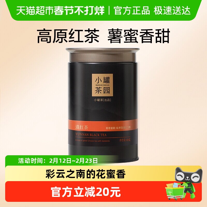小罐茶流金系列滇红红茶小罐茶园口粮茶伴手礼新茶茶叶