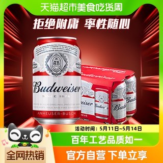 Budweiser/百威啤酒小麦粮食醇正啤酒拉罐330ml*6听单提装罐装