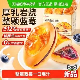 良品铺子岩烧蓝莓面包整箱夹心手撕面包学生营养早餐休闲零食小吃