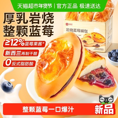 良品铺子岩烧蓝莓面包
