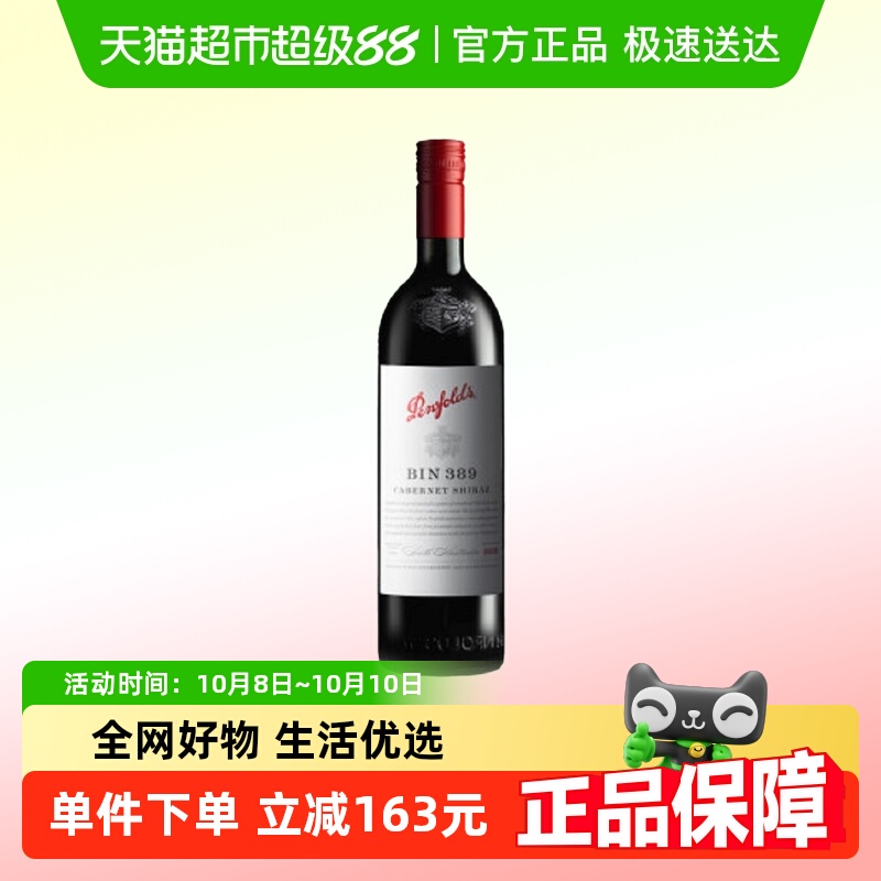 奔富BIN389赤霞珠西拉干红葡萄酒单支【螺旋盖款】