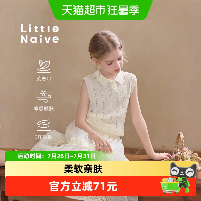 LittleNaive儿童莱赛尔冰沁背心