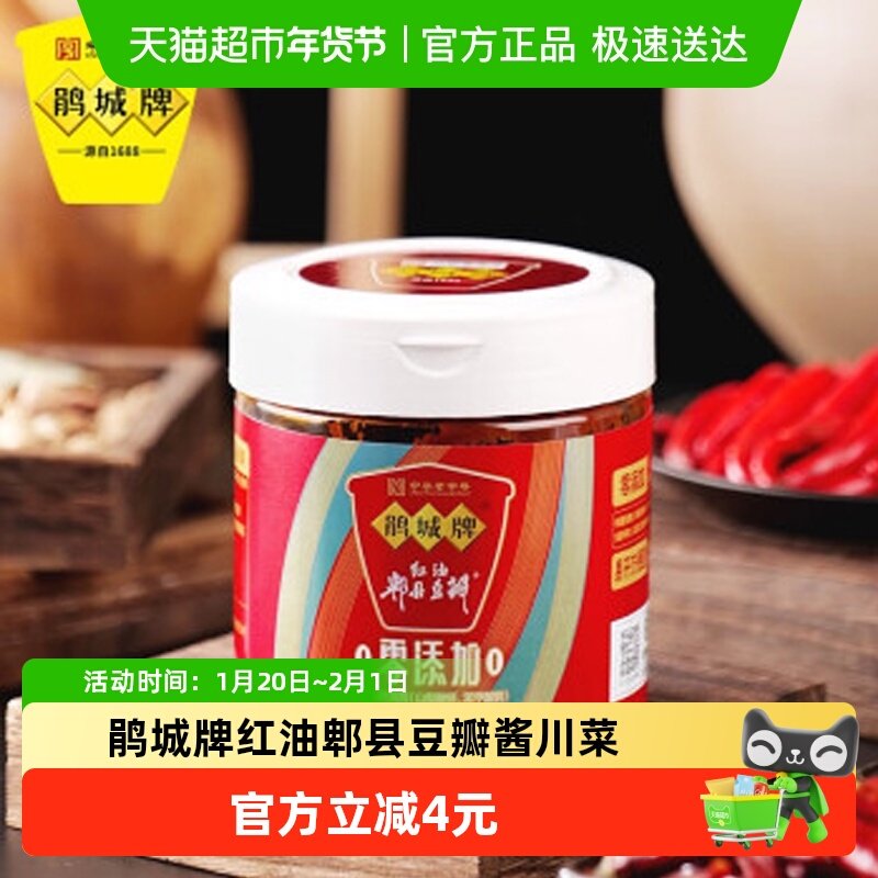 鹃城牌红油郫县豆瓣酱川菜豆瓣酱,粮油调味/速食/干货/烘焙,豆瓣酱/豆酱/黄豆酱,淘宝优惠券,粉丝福利购,淘宝优惠卷
