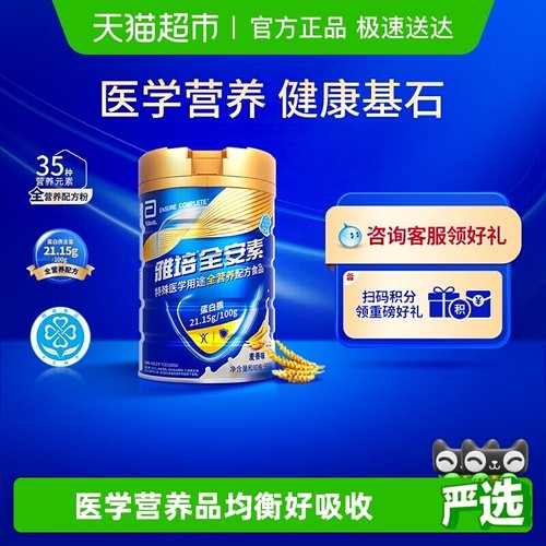 雅培全安素医学营养蛋白粉