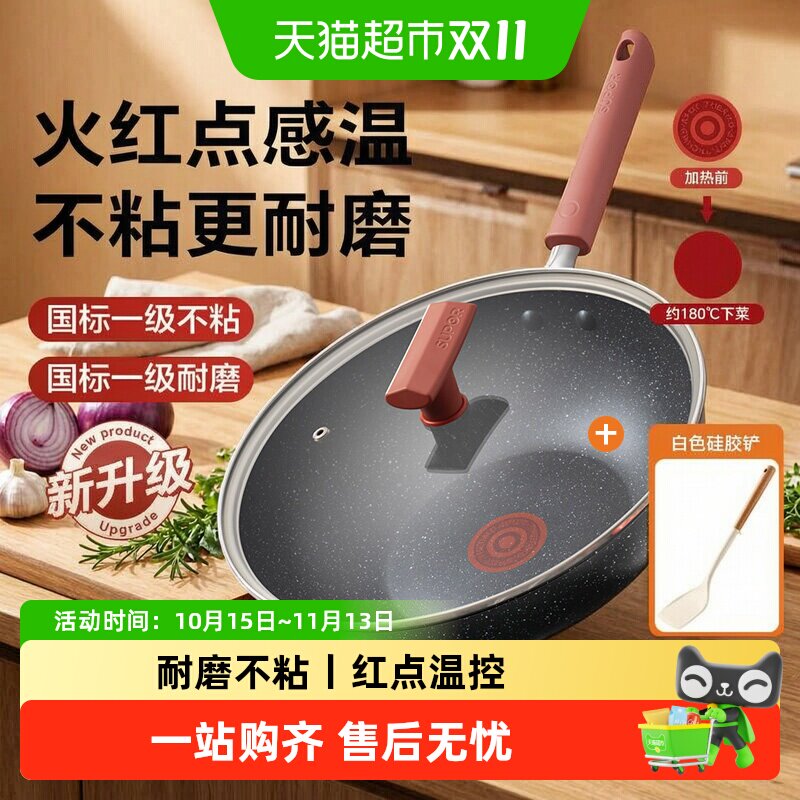 苏泊尔不粘锅炒锅平底锅家用炒菜锅轻量火红点感温明火电磁炉通用