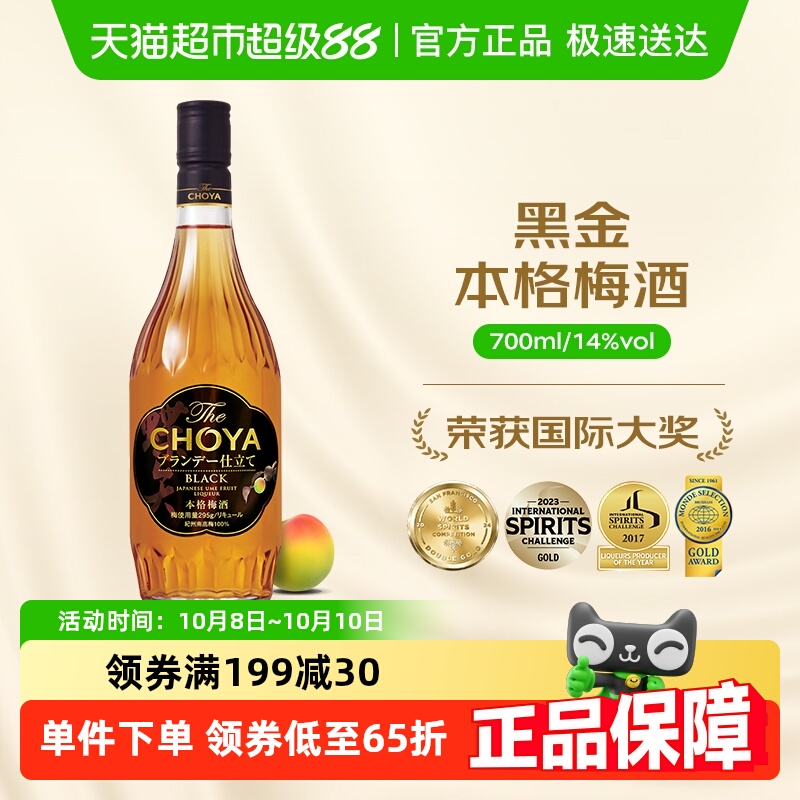 CHOYA/俏雅 蝶矢【原瓶进口】黑金本格梅酒700ml 微醺梅子酒果酒