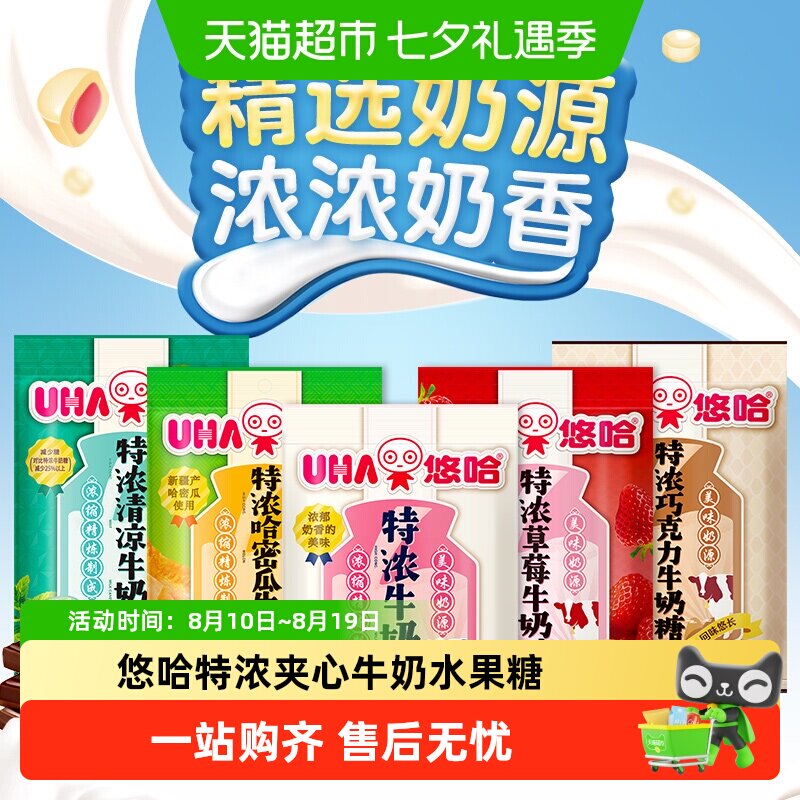 UHA悠哈特浓牛奶糖舒润糖喜糖夹心水果糖果儿童零食