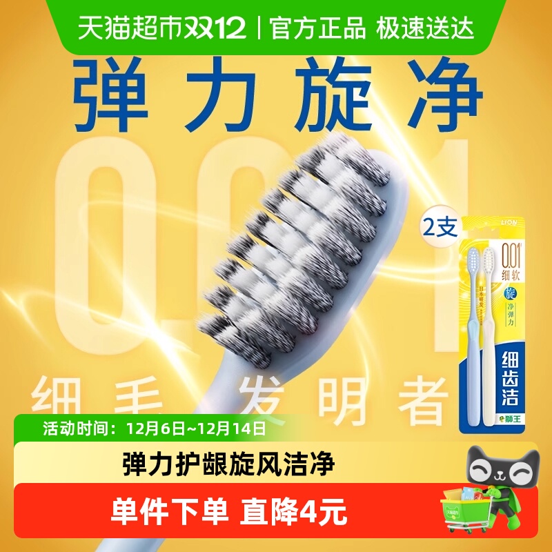 LION狮王细齿洁软毛牙刷