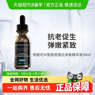 修麗可膠原蛋白多肽精華30ml 1瓶 下拉更優惠