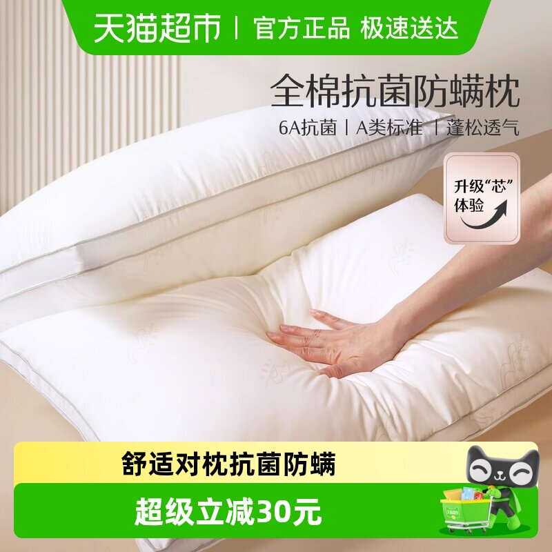 水星家纺A类抗菌对枕全棉枕头学生宿舍单只宿舍枕芯可水洗床品