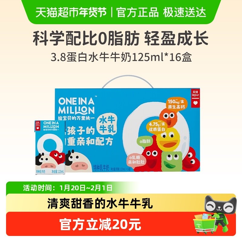 乐纯万里挑一3.8蛋白高钙零脂零乳糖水牛牛奶125ml*16儿童奶整箱,咖啡/麦片/冲饮,水牛奶,淘宝优惠券,粉丝福利购,淘宝优惠卷