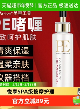 dr.arrivo宙斯PE润泽按摩啫喱家用脸部提拉紧致淡化细纹清爽保湿