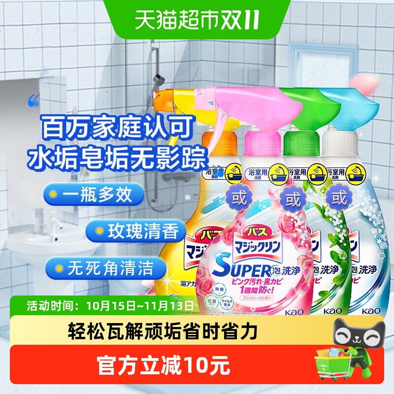 日本进口花王浴室清洁剂瓷砖玻璃镜面去污除水垢除菌多用途