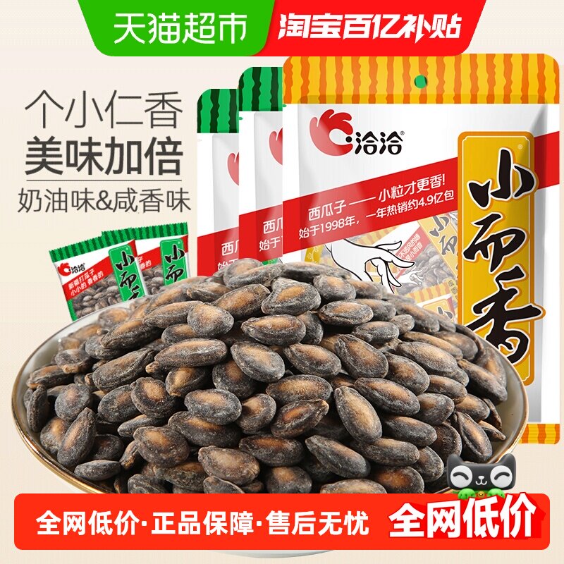 洽洽小而香独立包装瓜子