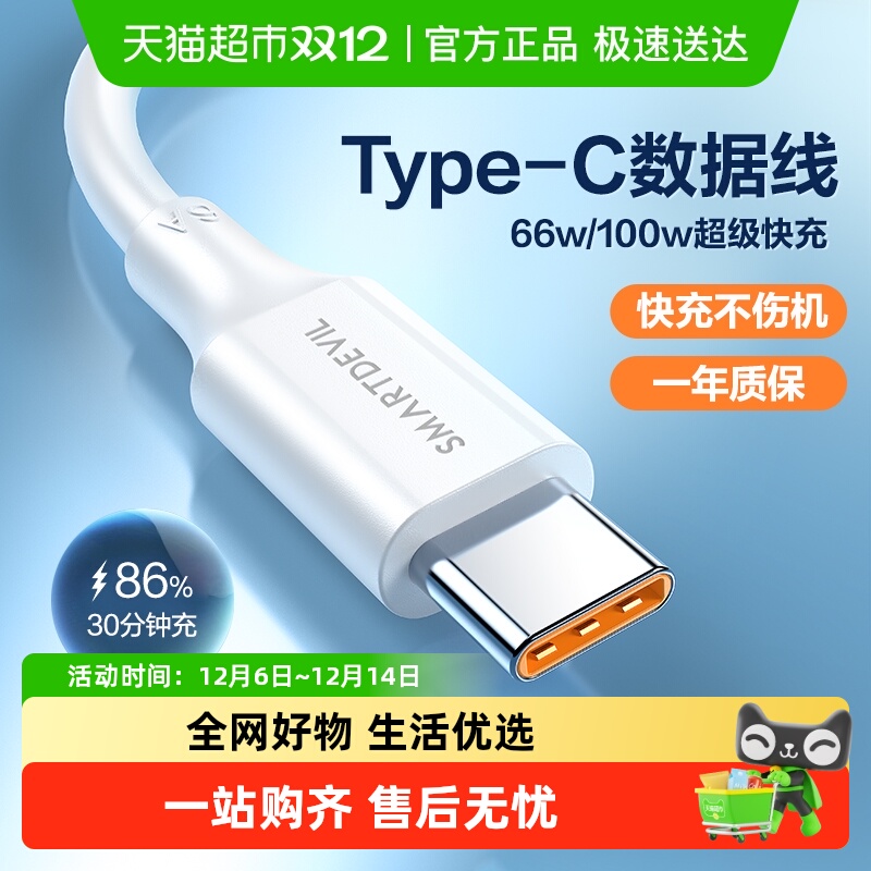 闪魔type-c数据线超级快充