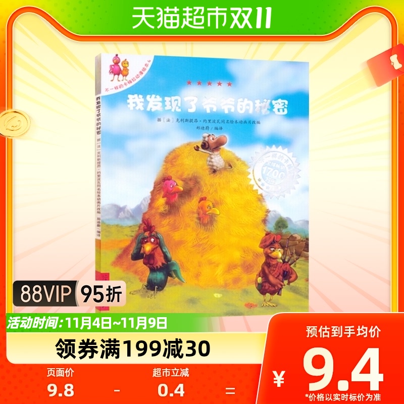我发现了爷爷的秘密不一样的卡梅拉2-8岁儿童早教故事书绘本高性价比高么？