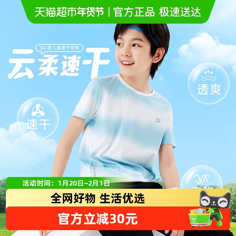 361童装男童速干短袖2025夏季新款T恤儿童上衣透气运动冰感夏装,童装/婴儿装/亲子装,T恤,淘宝优惠券,粉丝福利购,淘宝优惠卷
