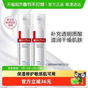 薇诺娜透明质酸保湿修护霜15g*2瓶改善角质层舒缓补水敏感肌乳液