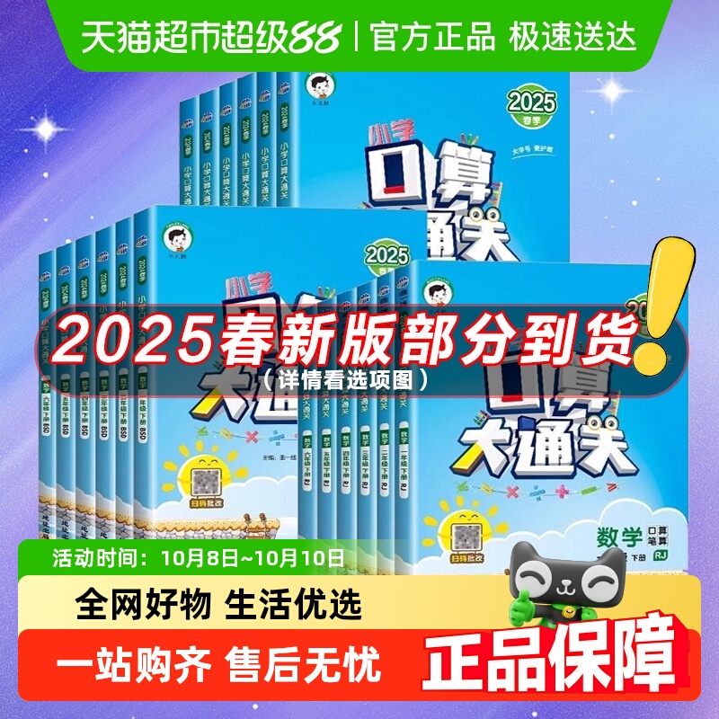 2025春新版下册53口算大通