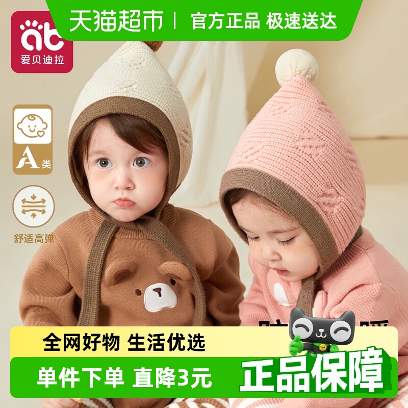 爱贝迪拉针织外出防风护脸帽子