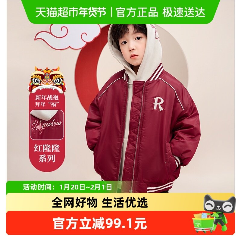 左西男童外套拜年服红色冬装儿童冬季棉服2025新款加厚夹棉棒球服,童装/婴儿装/亲子装,棉袄/棉服,淘宝优惠券,粉丝福利购,淘宝优惠卷
