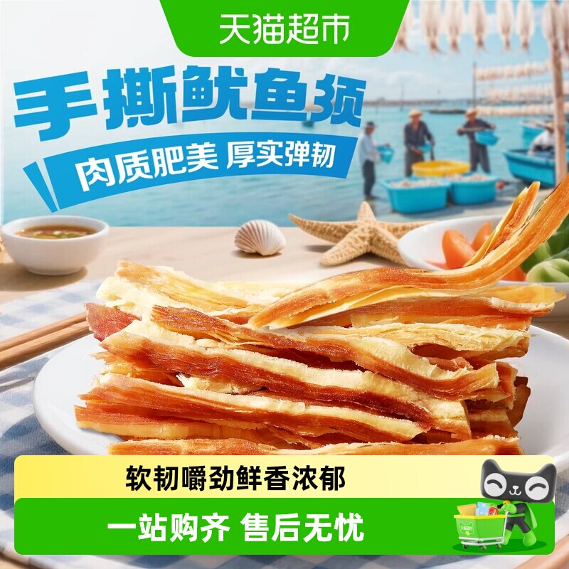 百草味手撕鱿鱼条即食零食下饭菜海味小吃夜宵海味下午茶追剧