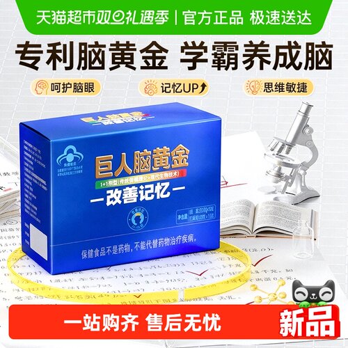 黄金搭档dha藻油安神补脑口服液