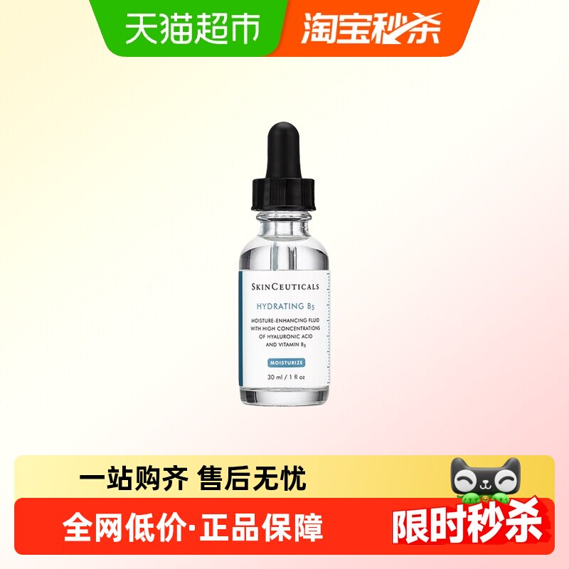 【下拉领淘金币更优惠】修丽可维生素B5透明质酸凝胶精华液30ml