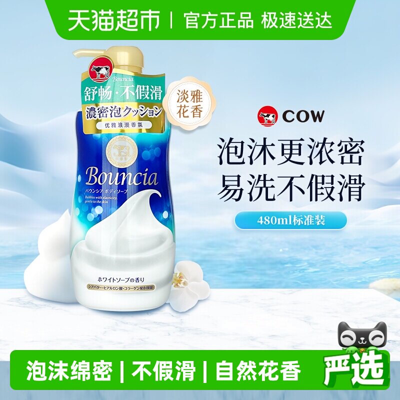COW牛乳石硷碱美肤沐浴露乳淡雅花香滋润高泡易洗不假滑清爽舒缓