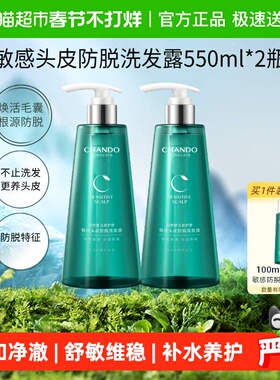 【下拉享优惠】自然堂头皮护理敏感头皮防脱洗发露550ml*2瓶清洁