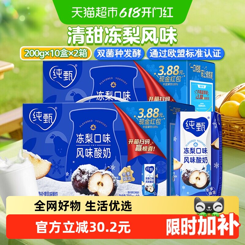 纯甄冻梨风味酸牛乳200g×10包×2箱