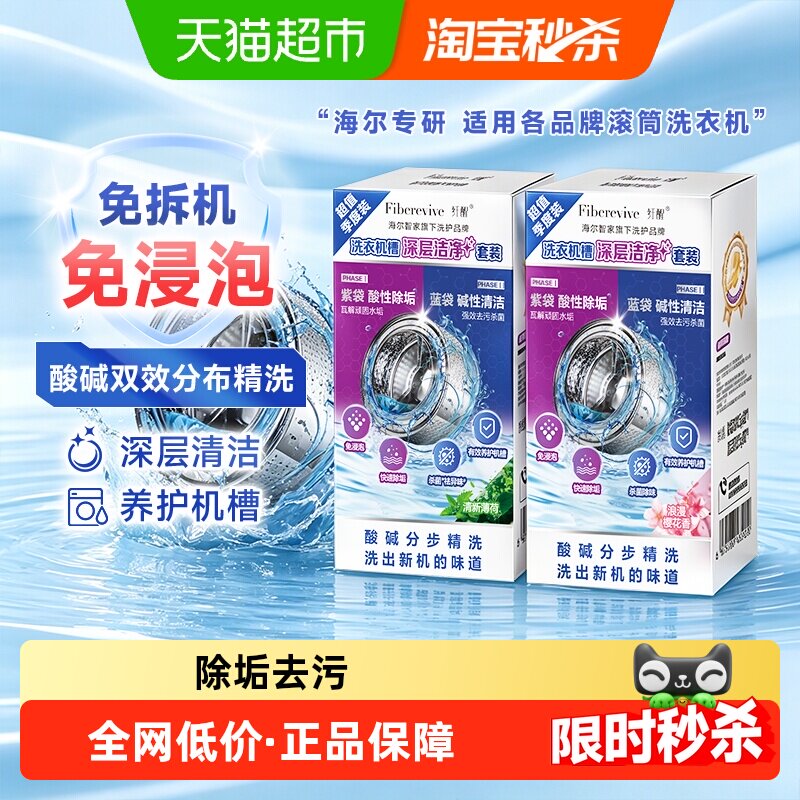 【海尔专研】纤醒洗衣机槽清洁剂深层洁净除垢去污除菌去异味护机