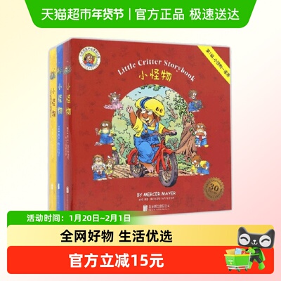 小怪物Little Critter中英文双语故事精选集全27册幼儿英语启蒙书