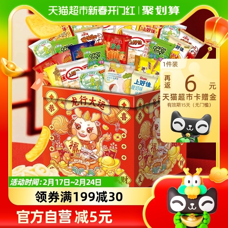 上好佳鲜虾片糖果薯条高乐高卷卷心薯片536g龙年礼盒圣诞元旦年货
